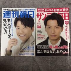 星野源表紙雑誌2冊のサムネイル