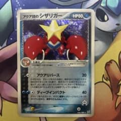 アクア団のシザリガー ☆ 強化拡張パックex1 マグマVSアクア ふたつの