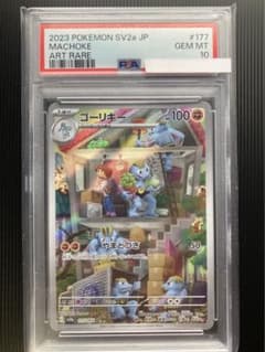 [PSA10] ゴーリキー AR sv2a 177/165のサムネイル