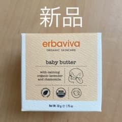 【新品】エルバビーバ ベビーバターのサムネイル