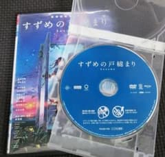 참새의 문 닫기 신카이 마코토 렌탈 DVD