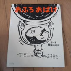 おふろおばけのサムネイル