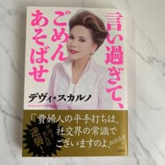 言い過ぎて、ごめんあそばせのサムネイル