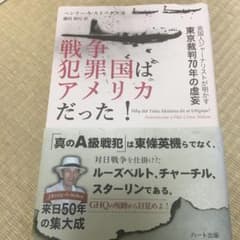 戦争犯罪国はアメリカだった! = Why did Yukio Mishima …のサムネイル