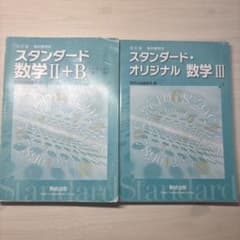 スタンダード 数学 教科書セットのサムネイル