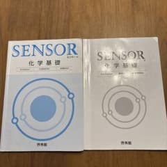 SENSOR 化学基礎 第3版のサムネイル