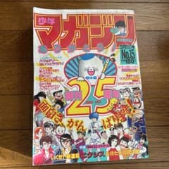 週刊少年マガジン 1984年15号 - メルカリ
