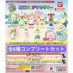いないいないばあっ！めじるしアクセサリー全6種コンプリートのサムネイル