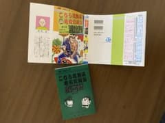 ジャンプコミックスコレクション 豆ガシャ本のサムネイル