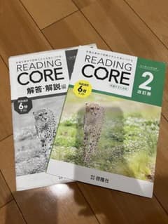 READING CORE 2 改訂版のサムネイル