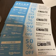 車山高原　スキー場　割引　クーポン　リフト券のサムネイル