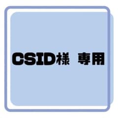 [ CSID 님 ☆ 전용 ]