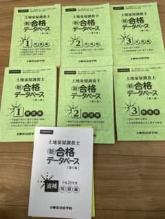 土地家屋調査士　合格データベースのサムネイル