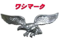 ワシマーク 鷲 わし トラック野郎 一番星 - メルカリ