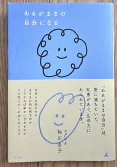 あるがままの自分になる ヨグマタ相川圭子のサムネイル