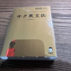 キク英文法 聞いて覚えるコーパス英文法のサムネイル