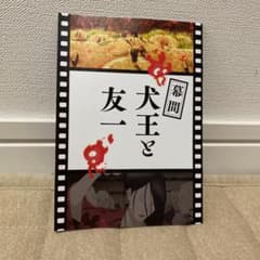 映画 犬王 入場者特典第2弾のサムネイル