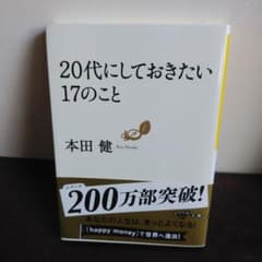 20代にしておきたい17のことのサムネイル