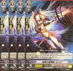 ヴァンガード 混迷の星輝兵 ジンク 4枚セット - メルカリ