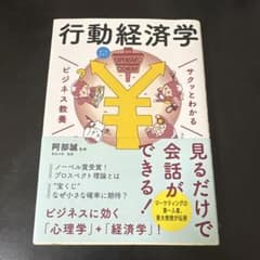 サクッとわかる ビジネス教養 行動経済学のサムネイル