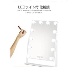 LEDライト卓上ミラー、ハリウッドミラー、女優ミラーのサムネイル
