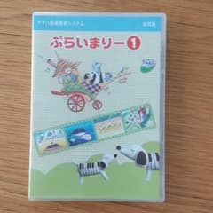 ヤマハ ぷらいまりー1のサムネイル