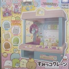 『お値下げ』タカラトミー すみっコぐらし すみっコクレーンのサムネイル