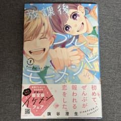 放課後ブルーモーメント 1巻のサムネイル