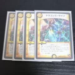 デュエルマスターズ オリドラゴンズサイン4枚のサムネイル