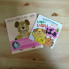 いないいないばあ　絵本　2冊♥のサムネイル