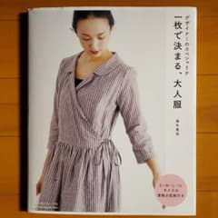 「一枚で決まる、大人服」海外　竜也(日本ヴォーグ社)のサムネイル