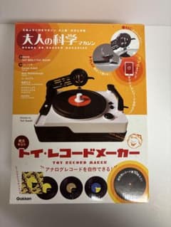 【値下げしました】トイレコードメーカー 本体のみ 学研 大人の科学マガジンのサムネイル