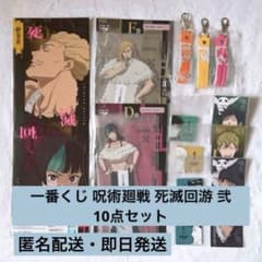 이치 반 쿠지 마술 회전 사멸 회계 弐 10 점 세트