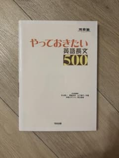 やっておきたい英語長文500のサムネイル
