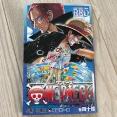 ワンピース 40億巻 入場特典のサムネイル