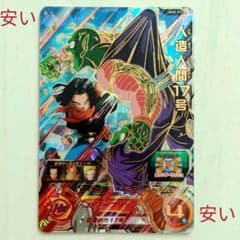 スーパードラゴンボールヒーローズ BM8 032人造人間17号のサムネイル