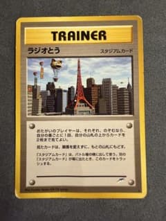 ポケモンカード　旧裏　ラジオとう ★ 拡張パック第4弾 闇、そして光へ…のサムネイル