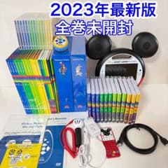 全巻未開封】2023年最新版DWE メインプログラム ディズニー英語 m202