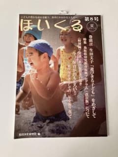 ほいくる 第8号のサムネイル