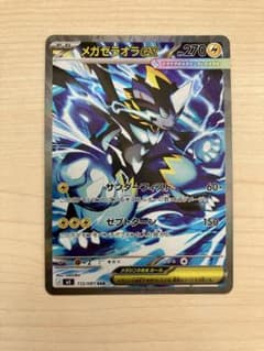 ポケカ ポケモンカード メガゼラオラex SAR 112/081 アビスアイ新品