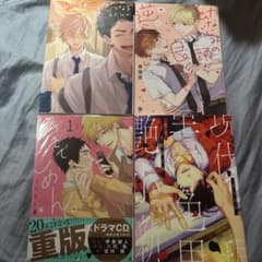 BL漫画 4冊セット まとめ売りのサムネイル