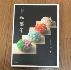 プロのためのわかりやすい和菓子のサムネイル