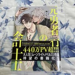 元勇者一行の会計士 - 3
