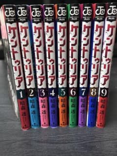 ケントゥリア　1〜９巻セットのサムネイル