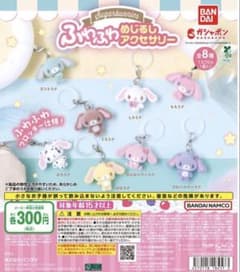 ♡*様 シュガーバニーズ めじるしアクセサリー コンプリート シュガーバニーズふわふわめじるしアクセサリー 8種 コンプリート