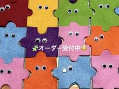フェルトのパズル型お守りのサムネイル