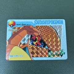 カードダス アニメコレクション ポケモンキッズ　トップサン　リザードン ポケモン カードダス アニメコレクション №35 サトシ＆リザードン