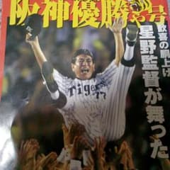 タイガース 星野仙一 背番号77 記念グッズのサムネイル