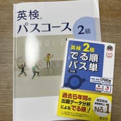英検2級でる順パス単 文部科学省後援のサムネイル