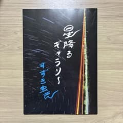 星降るギャラリー すずき虫氏 - 5